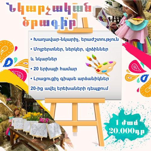 Մոլբերտ նկարչական ծրագիր
